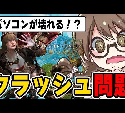 🐲【朗報】モンハン界の姫茶々茶さんワイルズが原因でPCは壊れないと断言してくれる:ゲーム情報