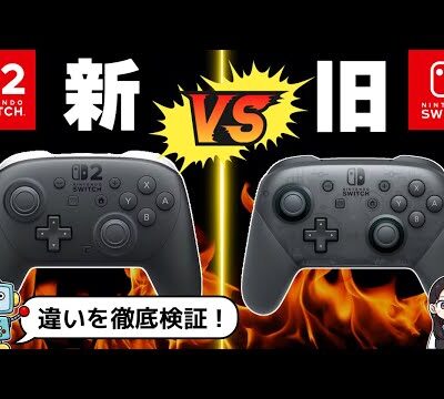 🎮プロコン2の定価9,980円って高くないか？ ゲーム情報