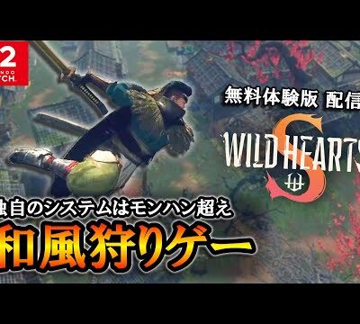 🕹️【switch2】Wild Hearts S体験版、フレームレートが平均45の模様 ゲーム情報